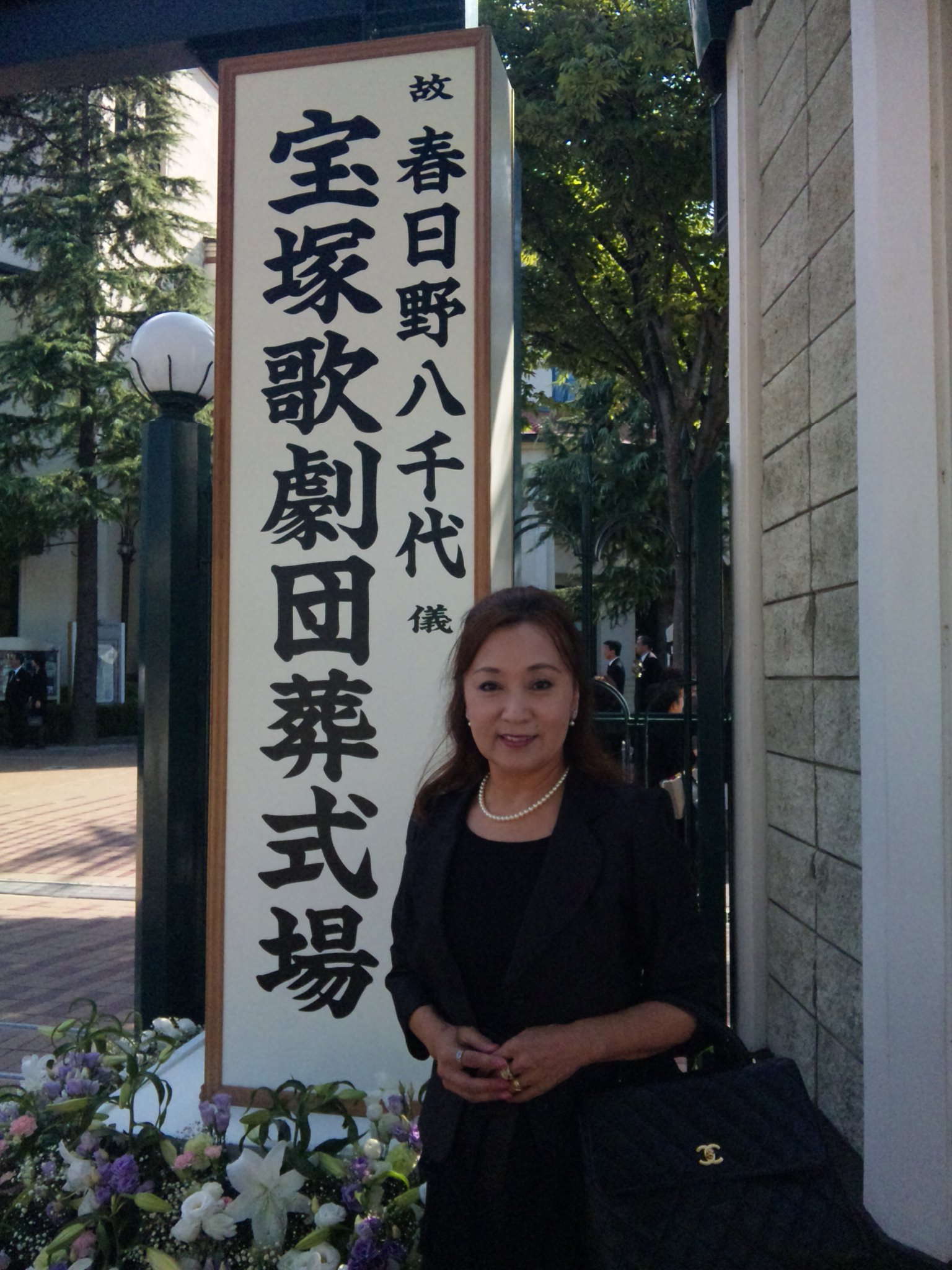 花園ミュージカル学園 新着情報 今日9月26日春日野八千代さんの、お別れ会でした！